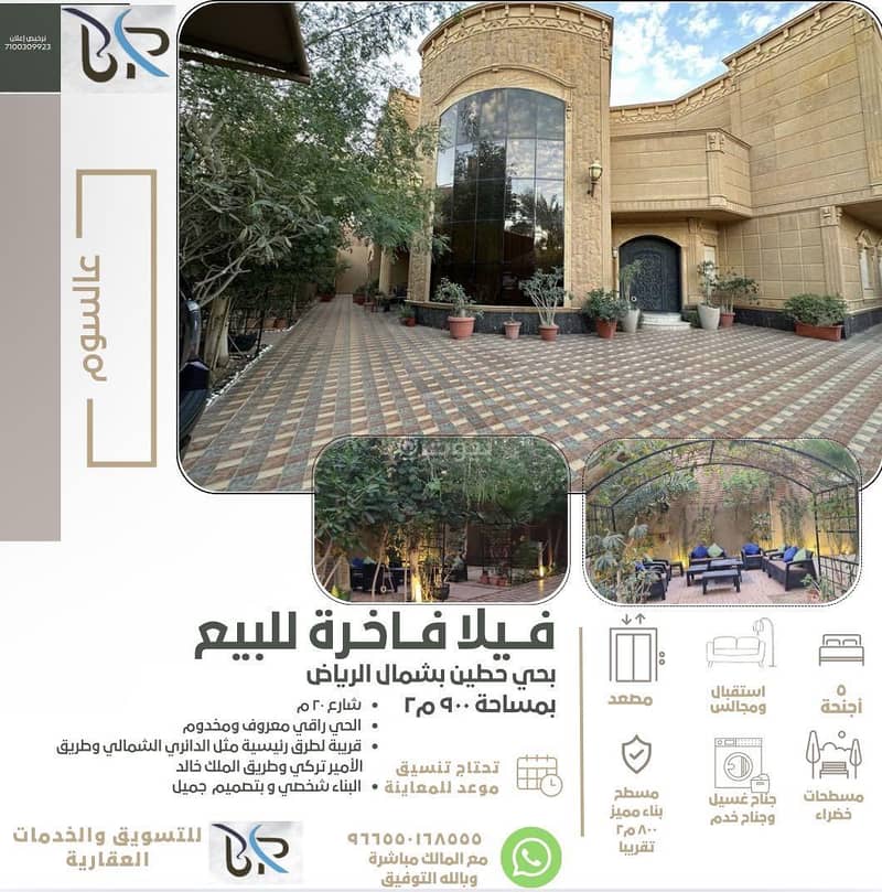 Luxurious villa for sale in the Hatin neighborhood, 900 m² Luxurious villa for sale in the Hatin neighborhood, 900 m²