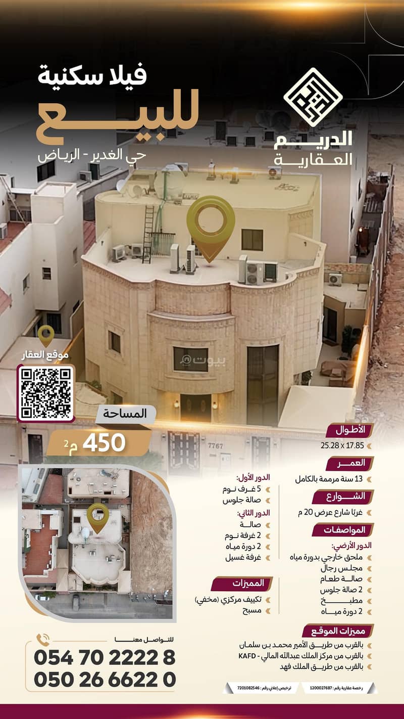 For sale: Villa in Al-Ghadeer District, Riyadh For sale: Villa in Al-Ghadeer District, Riyadh