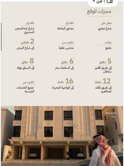 3 Bedroom Flat for Sale in North Jeddah, Jeddah - Luxurious 3-bedroom apartment for sale in Al-Salama district
