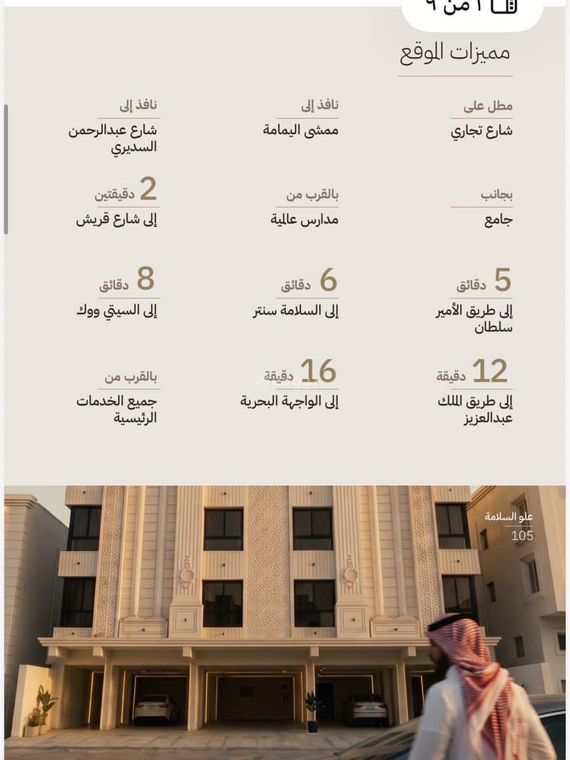 Luxurious 3-bedroom apartment for sale in Al-Salama district Luxurious 3-bedroom apartment for sale in Al-Salama district