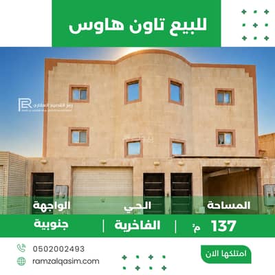 3 Bedroom Flat for Sale in Al Khalidiyyah, Unayzah - For sale: townhouse in Al-Fakhriyah district 3 Bedroom Flat for Sale in Al Khalidiyyah, Unayzah - For sale: townhouse in Al-Fakhriyah district