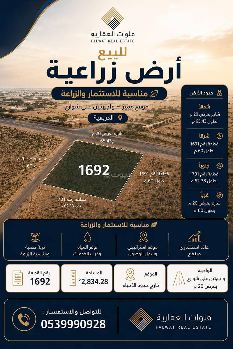 فرصة استثمارية استثنائية | أرض زراعية بواجهتين في قلب الدرعية فرصة استثمارية استثنائية | أرض زراعية بواجهتين في قلب الدرعية
