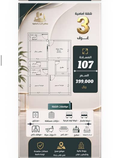 3 Bedroom Apartment for Sale in North Jeddah, Jeddah - Studio Apartment For Sale in Al Nuzhah, Jeddah 3 Bedroom Apartment for Sale in North Jeddah, Jeddah - Studio Apartment For Sale in Al Nuzhah, Jeddah