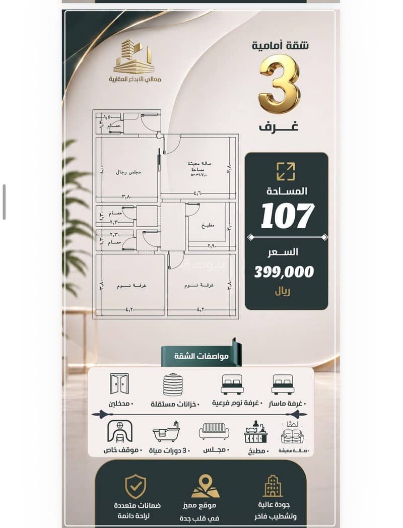 Studio Apartment For Sale in Al Nuzhah, Jeddah Studio Apartment For Sale in Al Nuzhah, Jeddah