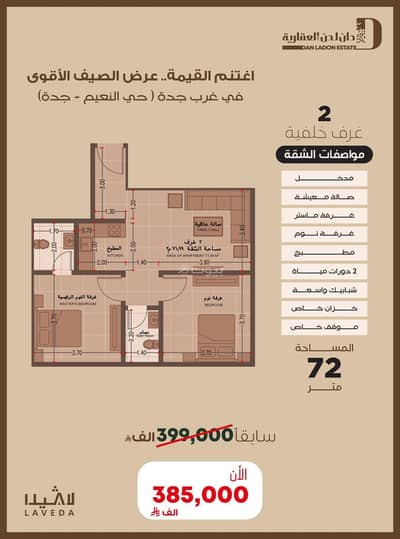 2 Bedroom Flat for Sale in North Jeddah, Jeddah - Studio Apartment For Sale in Al Naim, Jeddah 2 Bedroom Flat for Sale in North Jeddah, Jeddah - Studio Apartment For Sale in Al Naim, Jeddah