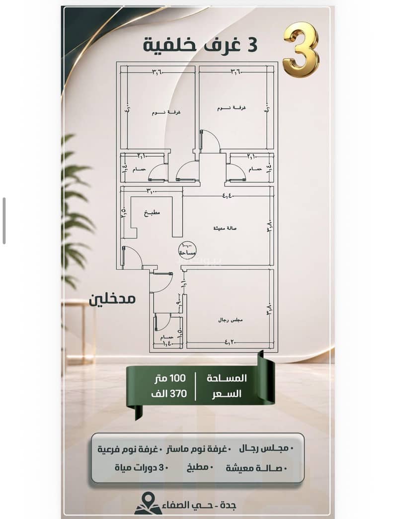 Apartment for sale in Al-Safa, Jeddah. Cash payment. Apartment for sale in Al-Safa, Jeddah. Cash payment.
