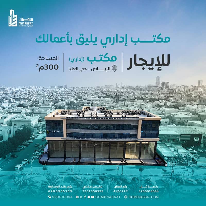 Tariq Al-Tahlia Office for Rent Tariq Al-Tahlia Office for Rent