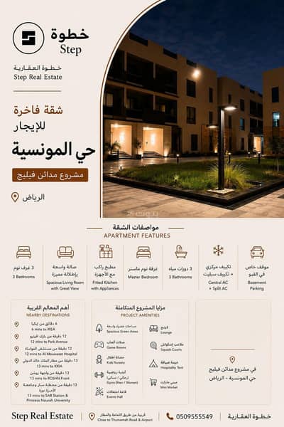 شقة 3 غرف نوم للايجار في شرق الرياض، الرياض - شقة ثلاث غرف نوم و صالة مطبخ مكيفات راكبة