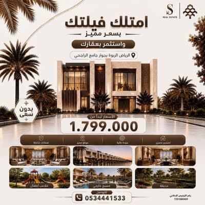 5 Bedroom Villa for Sale in Central Riyadh, Riyadh - Villa in Central Riyadh,Al Faruq 5 bedrooms 1799000 SAR - 88097535 5 Bedroom Villa for Sale in Central Riyadh, Riyadh - Villa in Central Riyadh,Al Faruq 5 bedrooms 1799000 SAR - 88097535