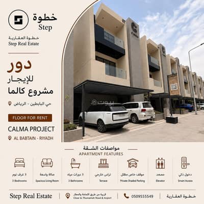 دور 3 غرف نوم للايجار في شرق الرياض، الرياض - دور يتكون من ثلاث غرف نوم و صالة و تراس و غرفة غسيل