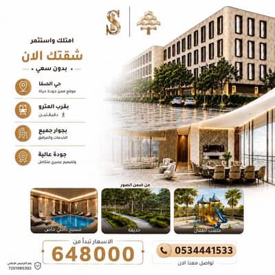 3 Bedroom Apartment for Sale in East Riyadh, Riyadh - Luxury apartment for ownership and investment in Al Safa neighborhood