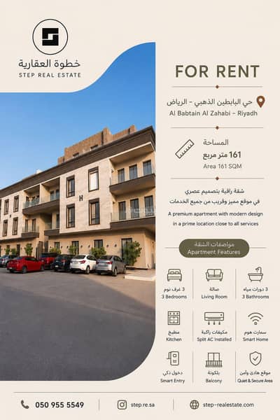 3 Bedroom Flat for Rent in East Riyadh, Riyadh - Apartment for rent, three bedrooms and a living room with a balcony
