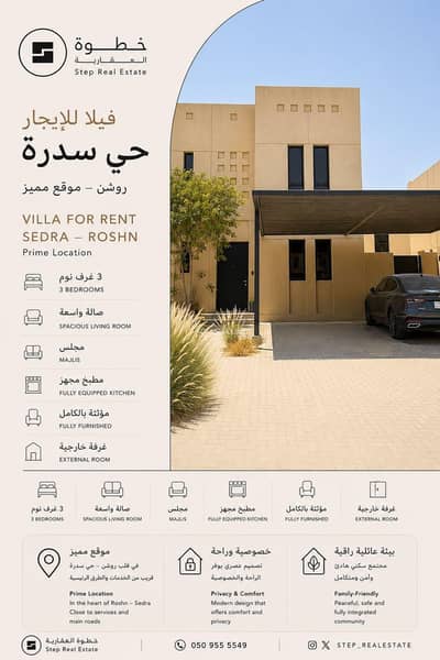 3 Bedroom Villa for Rent in Sidra, Riyadh - Fully furnished villa for rent in Sidra 3 Bedroom Villa for Rent in Sidra, Riyadh - Fully furnished villa for rent in Sidra
