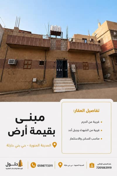 Residential Land for Sale in Bani Harithah, Madina - Building with land value in Beni Haritha, Medina