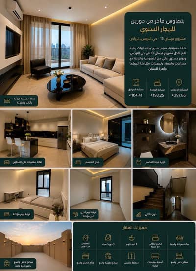 فلیٹ 3 غرف نوم للايجار في شمال الرياض، الرياض - بنتهاوس للايجار بحي النرجس