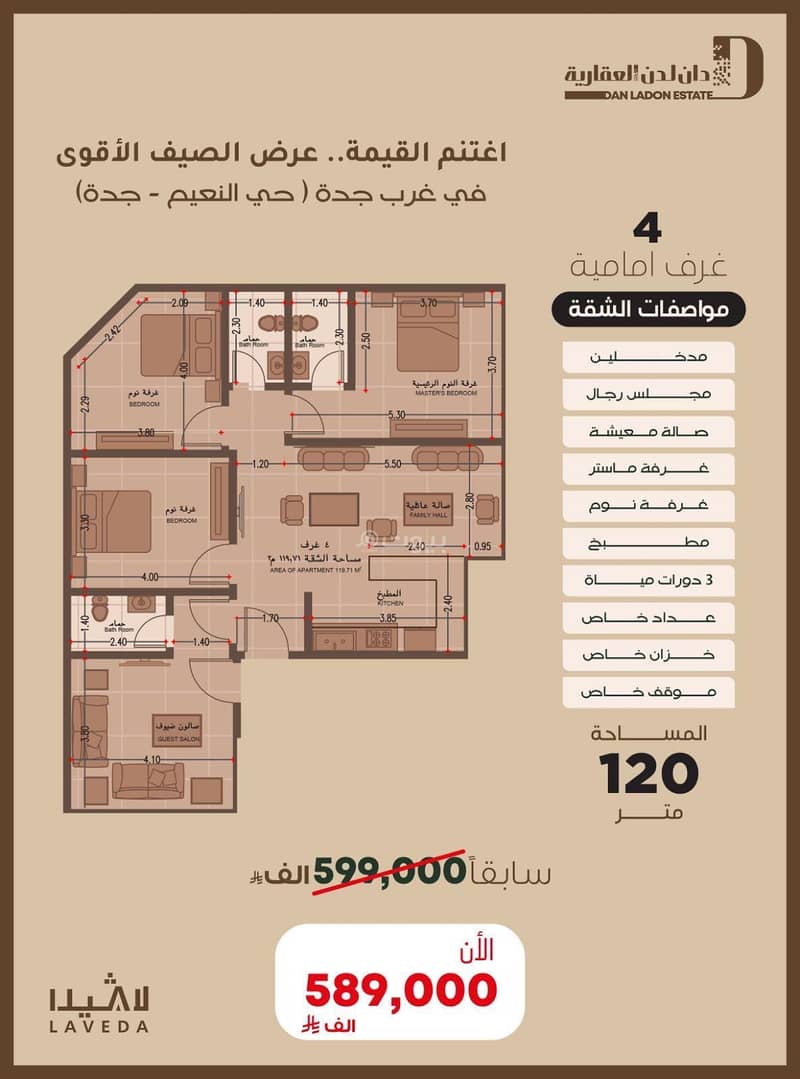 Ownership apartment for sale in Al-Jedda, Al-Naim, Jeddah, cash Ownership apartment for sale in Al-Jedda, Al-Naim, Jeddah, cash