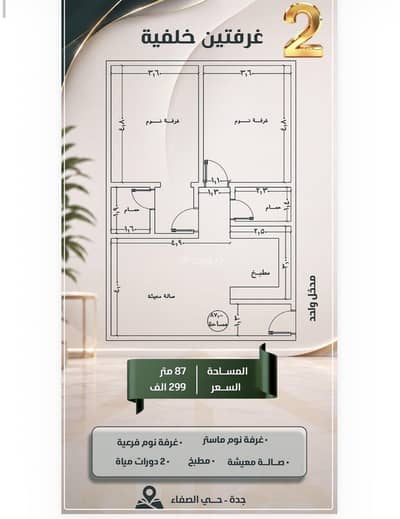 2 Bedroom Apartment for Sale in North Jeddah, Jeddah - Two-bedroom apartment for sale in Al-Safa, Jeddah, cash 2 Bedroom Apartment for Sale in North Jeddah, Jeddah - Two-bedroom apartment for sale in Al-Safa, Jeddah, cash