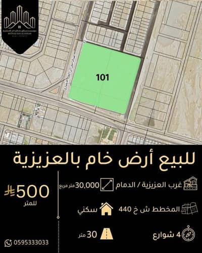 Residential Land for Sale in West Al Aziziyah, Al Khobar - Residential Land For Sale in West Al Aziziyah, Al Khobar Residential Land for Sale in West Al Aziziyah, Al Khobar - Residential Land For Sale in West Al Aziziyah, Al Khobar