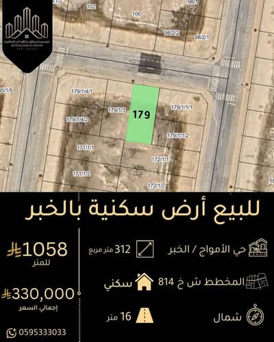 Residential Land for Sale in Al Amwaj, Al Khobar - Residential Land For Sale in Al Amwaj, Al Khobar Residential Land for Sale in Al Amwaj, Al Khobar - Residential Land For Sale in Al Amwaj, Al Khobar