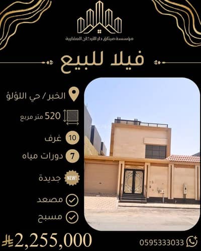 فیلا  للبيع في اللؤلؤ، الخبر - فيلا للبيع في اللولو، الخبر