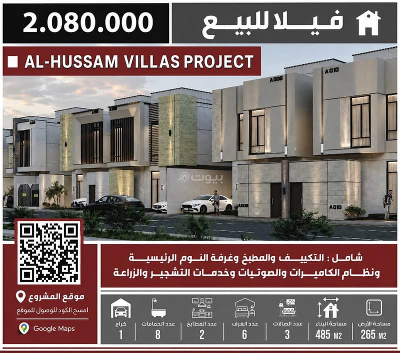 دوبلكس مودرن بحي الحسام قرب بوابة أرامكو 1.750. 000 ريال دوبلكس مودرن بحي الحسام قرب بوابة أرامكو 1.750. 000 ريال