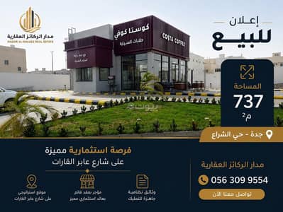 Commercial Building for Sale in North Jeddah, Jeddah - 1 Bedroom Building For Sale in Al Shara, Jeddah