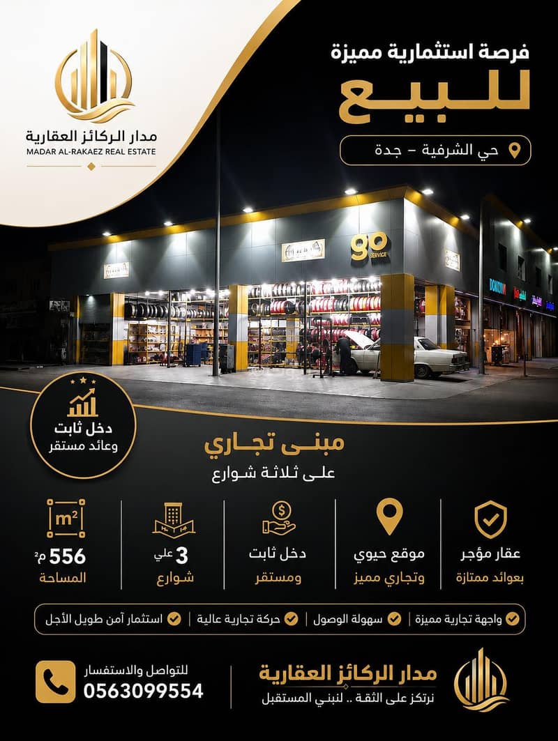 Complex For Sale in Al Sharafiyah, Jeddah Complex For Sale in Al Sharafiyah, Jeddah