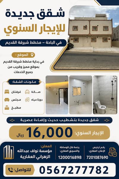 فلیٹ 2 غرفة نوم للايجار في الرحاب، الباحة - استوديو للإيجار في أر رحاب فلیٹ 2 غرفة نوم للايجار في الرحاب، الباحة - استوديو للإيجار في أر رحاب