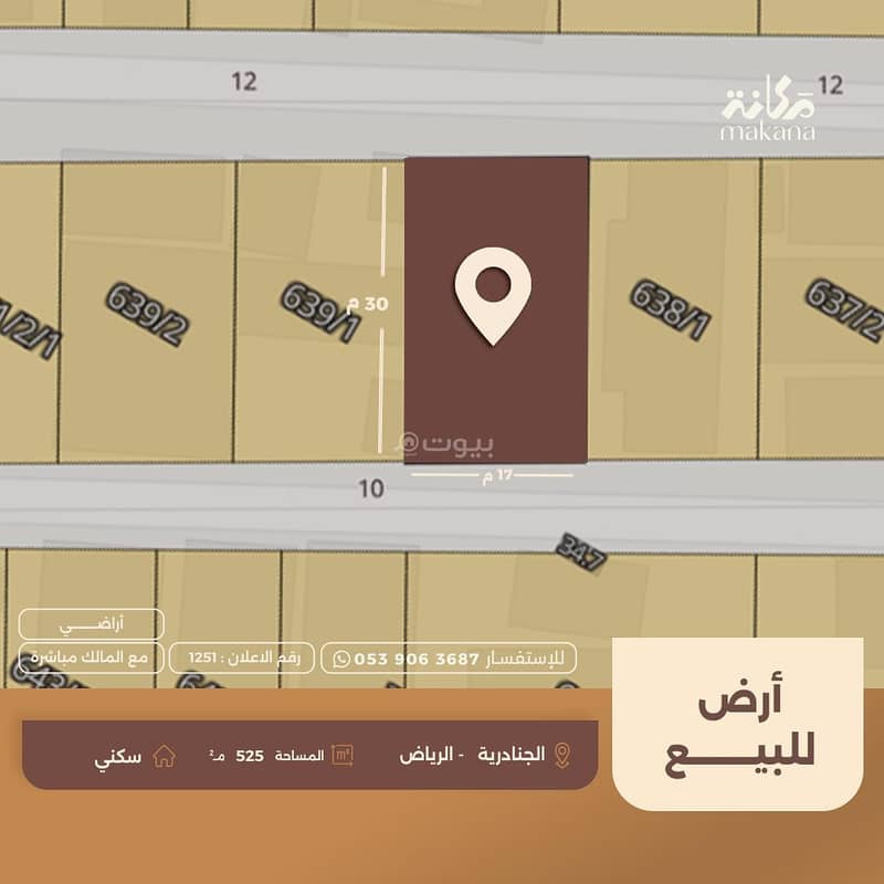 أرض سكنية للبيع في الجنادرية، الرياض أرض سكنية للبيع في الجنادرية، الرياض