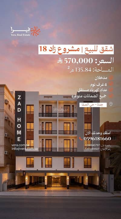 3 Bedroom Flat for Sale in North Jeddah, Jeddah - Zad Al-Safa District Project 3 Bedroom Flat for Sale in North Jeddah, Jeddah - Zad Al-Safa District Project