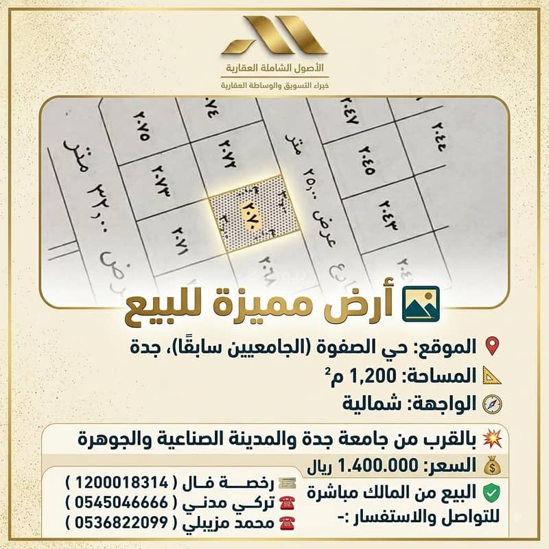 A distinguished land for sale in Al-Safwa neighborhood (formerly the University area) A distinguished land for sale in Al-Safwa neighborhood (formerly the University area)