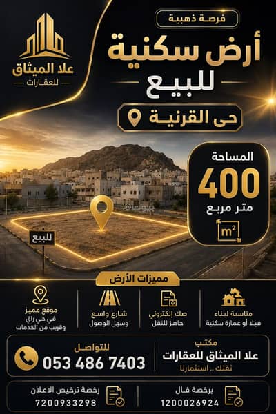 ارض سكنية  للبيع في جنوب جدة، جدة - ارض للبيع حي القرينة