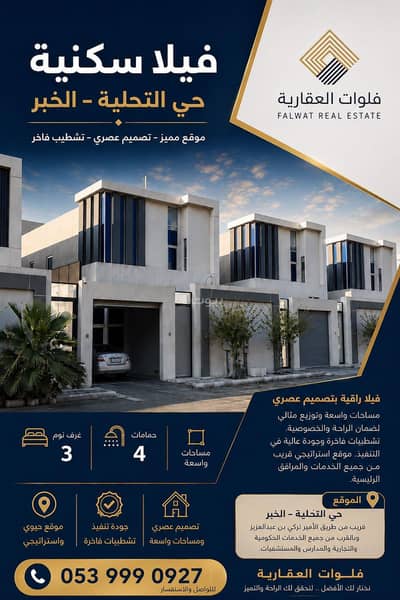 4 Bedroom Villa for Sale in Al Tahliyah, Al Khobar - Elegant villa for sale in Al-Tahlia District, Al-Khobar