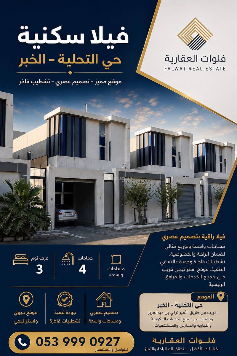 Elegant villa for sale in Al-Tahlia District, Al-Khobar Elegant villa for sale in Al-Tahlia District, Al-Khobar