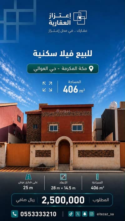 فیلا 6 غرف نوم للبيع في العوالي، مكة - فيلا دورين ملحق للبيع فیلا 6 غرف نوم للبيع في العوالي، مكة - فيلا دورين ملحق للبيع