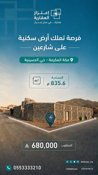 Residential Land for Sale in Alhoseniah, Makkah - For sale: residential land on two streets Residential Land for Sale in Alhoseniah, Makkah - For sale: residential land on two streets