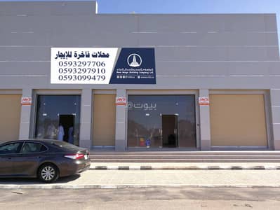 معرض للايجار في نقرة قفار، حائل - معرض للايجار مشطب وفي موقع متميز معرض للايجار في نقرة قفار، حائل - معرض للايجار مشطب وفي موقع متميز