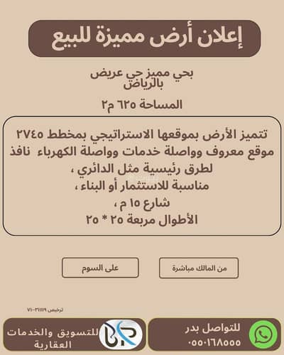Residential Land for Sale in South Riyadh, Riyadh - A distinctive land for sale in Ureed neighborhood, area 625 m² Residential Land for Sale in South Riyadh, Riyadh - A distinctive land for sale in Ureed neighborhood, area 625 m²