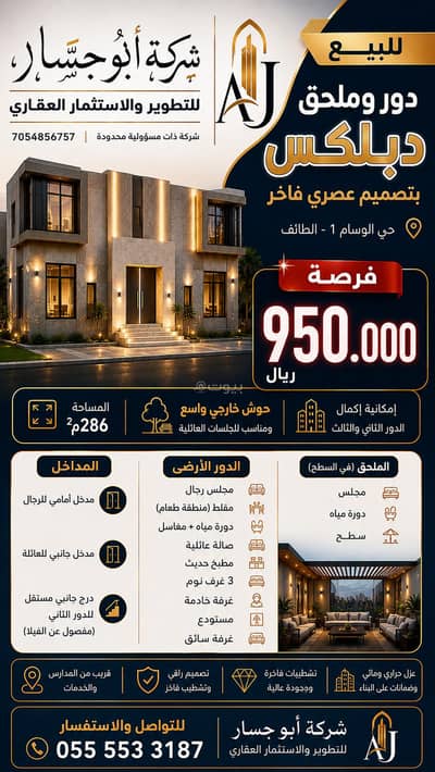 فیلا 6 غرف نوم للبيع في حي الاخباب، الطائف - فيلا دور وملحق دبلكس بالوسام فقط ب930.000 فیلا 6 غرف نوم للبيع في حي الاخباب، الطائف - فيلا دور وملحق دبلكس بالوسام فقط ب930.000