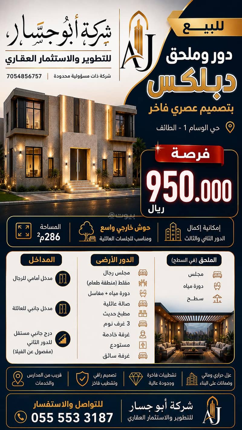 فيلا دور وملحق دبلكس بالوسام فقط ب930.000 فيلا دور وملحق دبلكس بالوسام فقط ب930.000