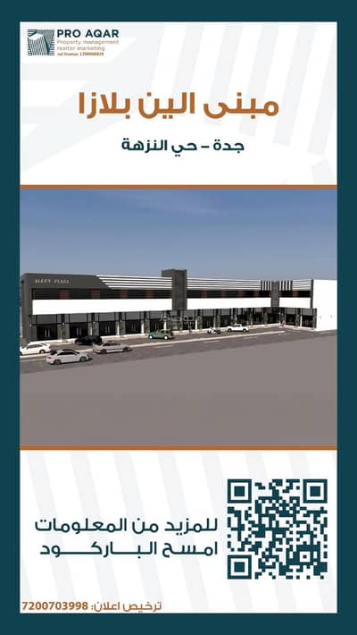Showroom for Rent in North Jeddah, Jeddah - Commercial exhibition space for rent in Al-Nuzha district